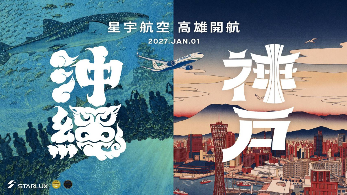 南部人終於等到！星宇高雄首飛神戶、沖繩，機票１萬２起再享線上旅展88折