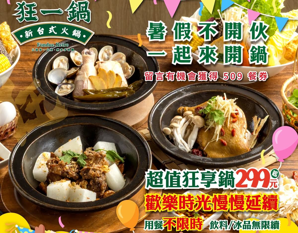 299元不限時吃到飽！高CP值「台式火鍋」50款自助吧、麻油雞飯、大苑子冰暢吃