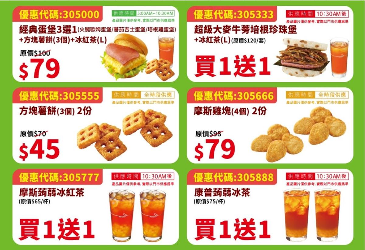 摩斯漢堡「珍珠堡買一送一」來了！10元起喝紅茶、芭樂咖啡，免費送造型扇