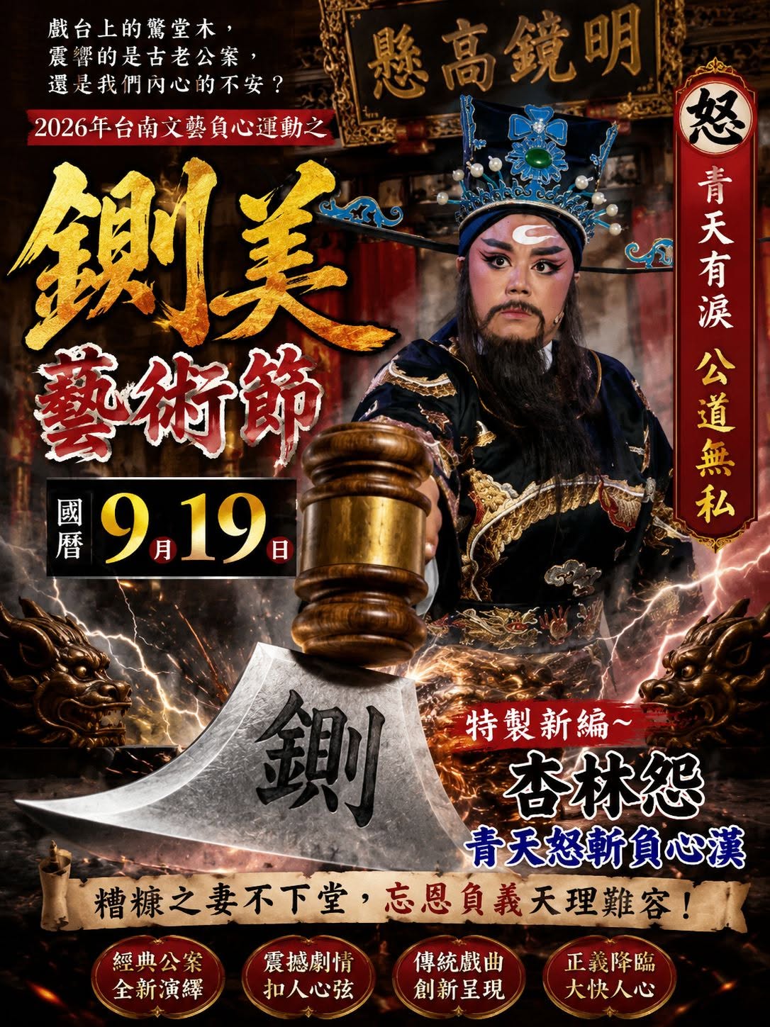 2026台南鍘美藝術節免費看！時間、地點、劇團陣容整理，這３場還能吃辦桌菜