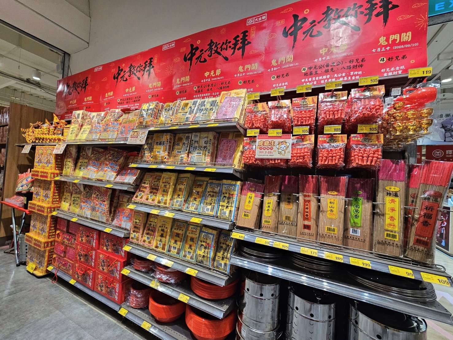 2026中元普渡採買攻略！萬家福買一送一、愛買推媽祖燈箱，大全聯滿額享９折