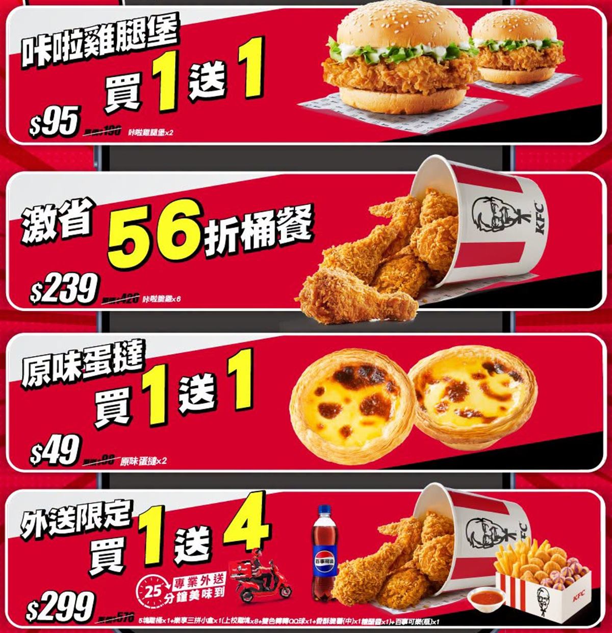肯德基「咔啦雞腿堡買一送一」！免費送蛋塔、咔滋脆雞，加碼炸雞買１送４