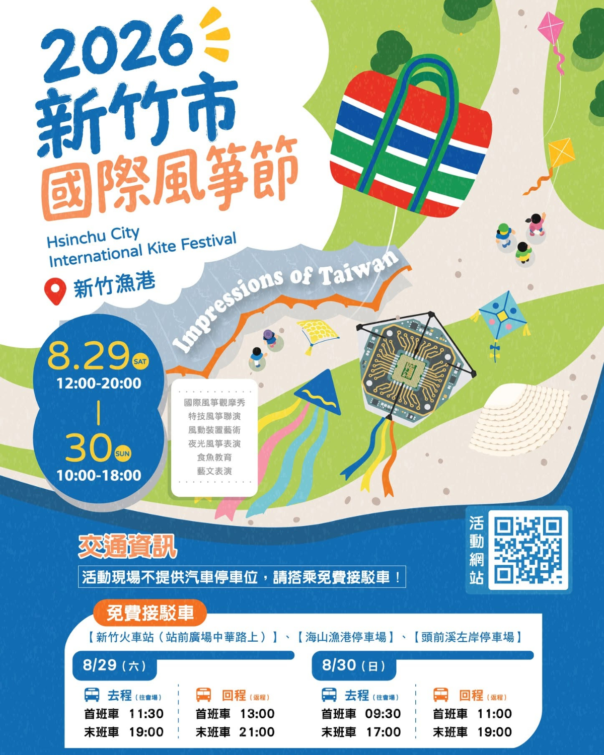 限時２天！新竹國際風箏節8/29登場，台灣LV、藍白拖、珍珠奶茶風箏飛上天