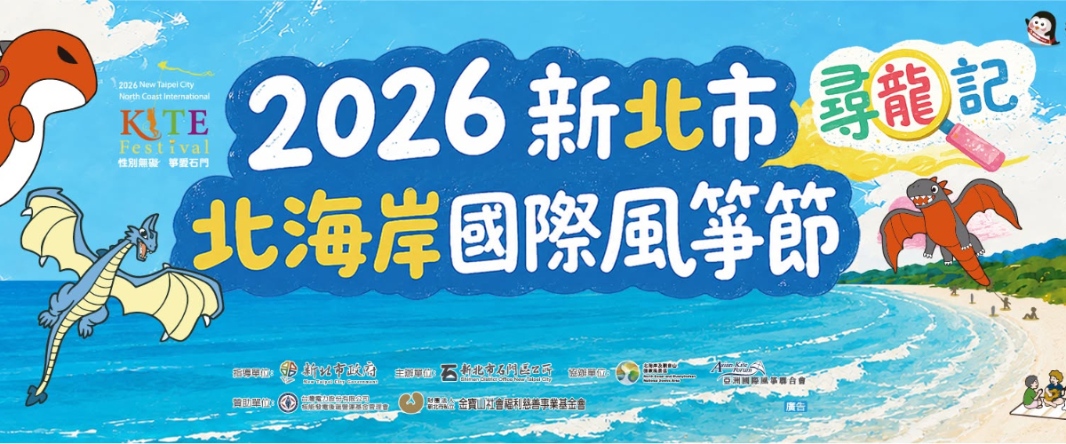 限時２天！新竹國際風箏節8/29登場，台灣LV、藍白拖、珍珠奶茶風箏飛上天
