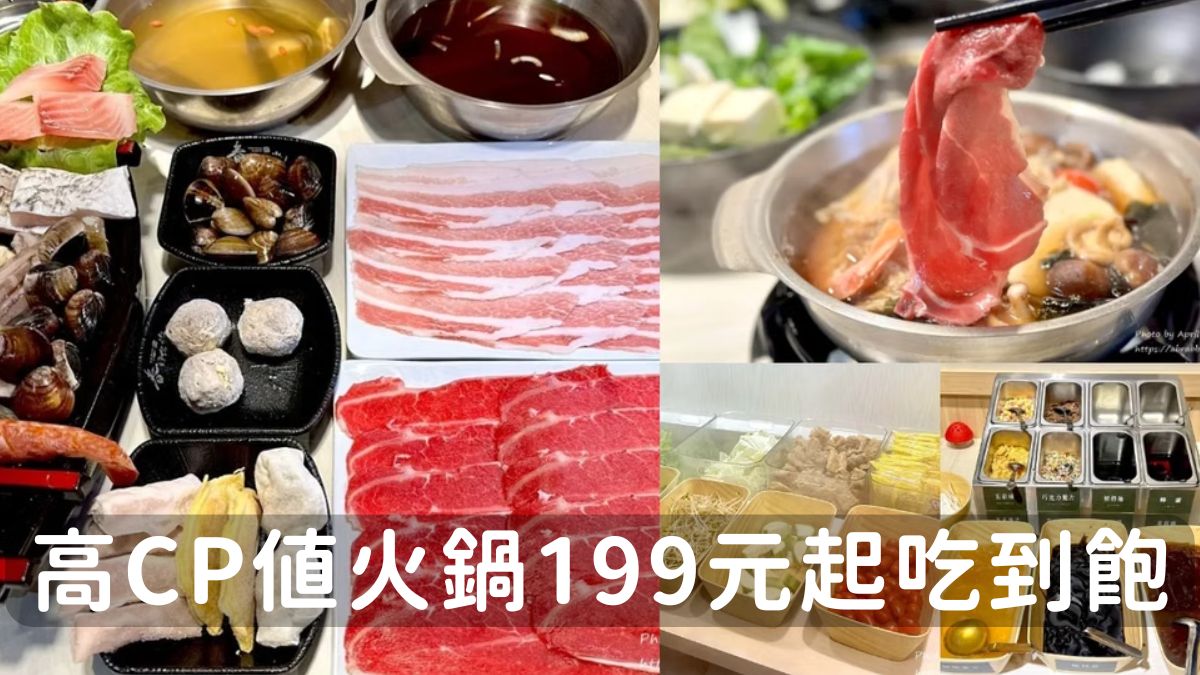 內容-火鍋吃到飽