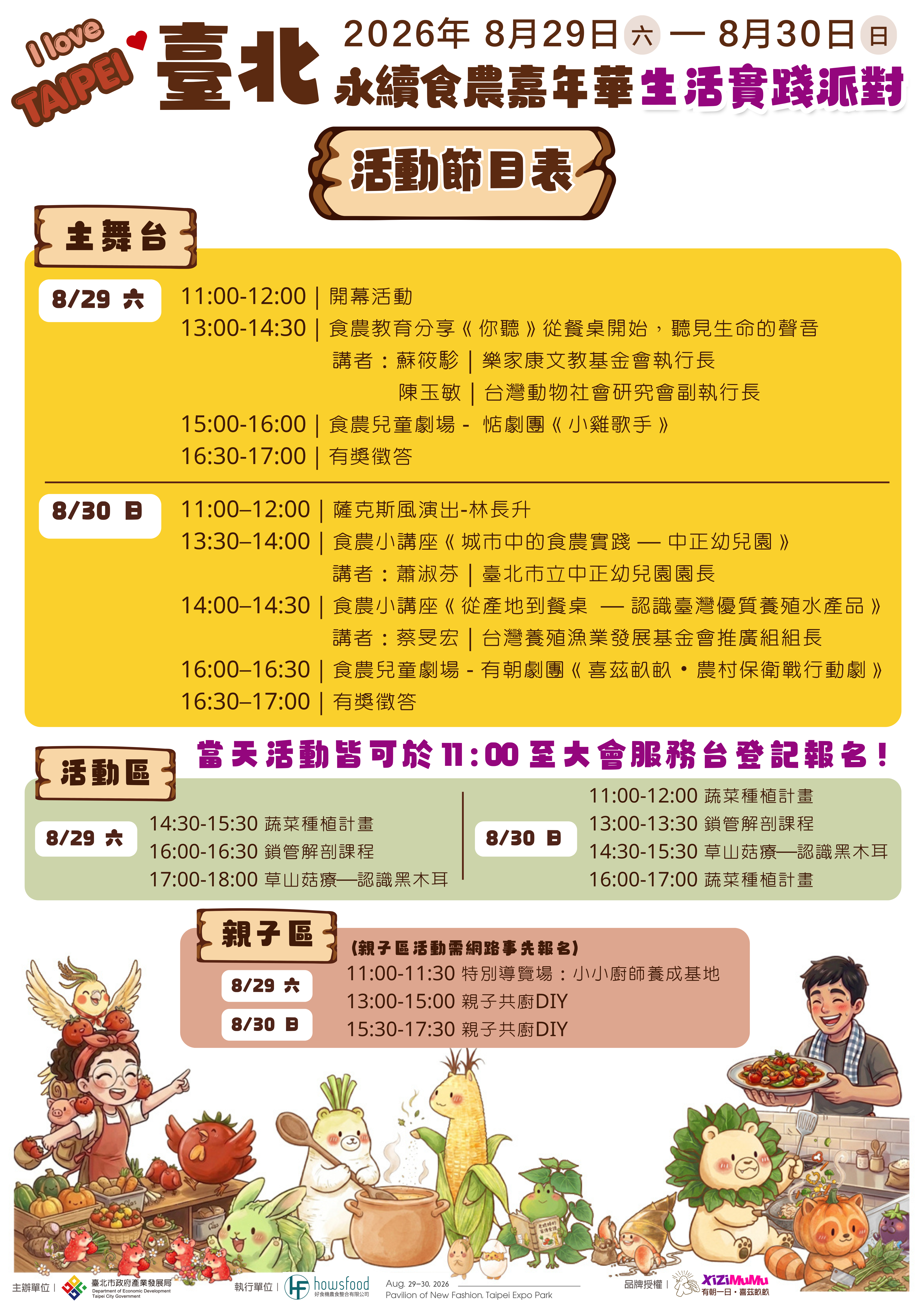 親子必玩！台北永續食農嘉年華圓山登場，小小廚師體驗、遊戲闖關成功送盆栽