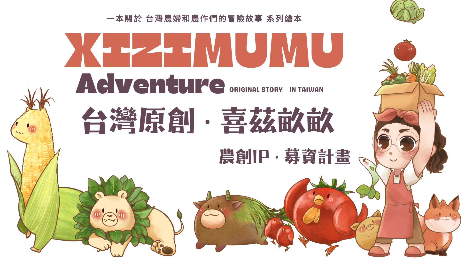 親子必玩！台北永續食農嘉年華圓山登場，小小廚師體驗、遊戲闖關成功送盆栽