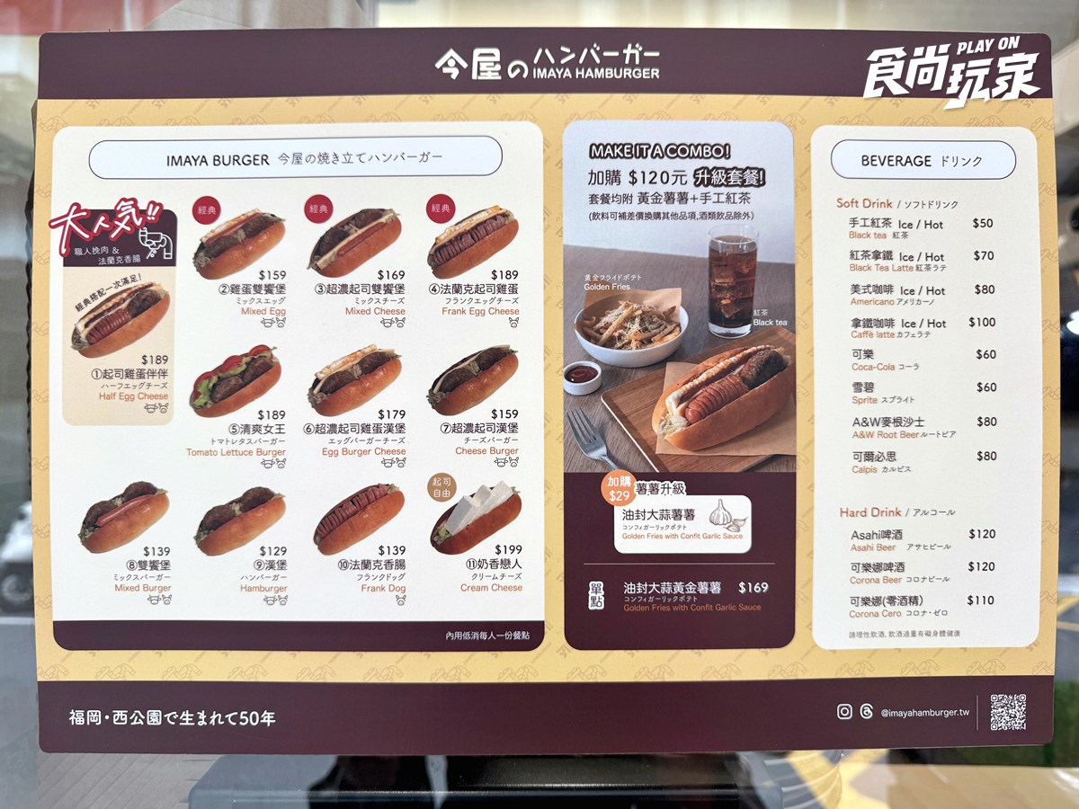 福岡排隊名店「今屋漢堡」首度登台！11款長型漢堡129元起，４款必吃＋優惠搶看