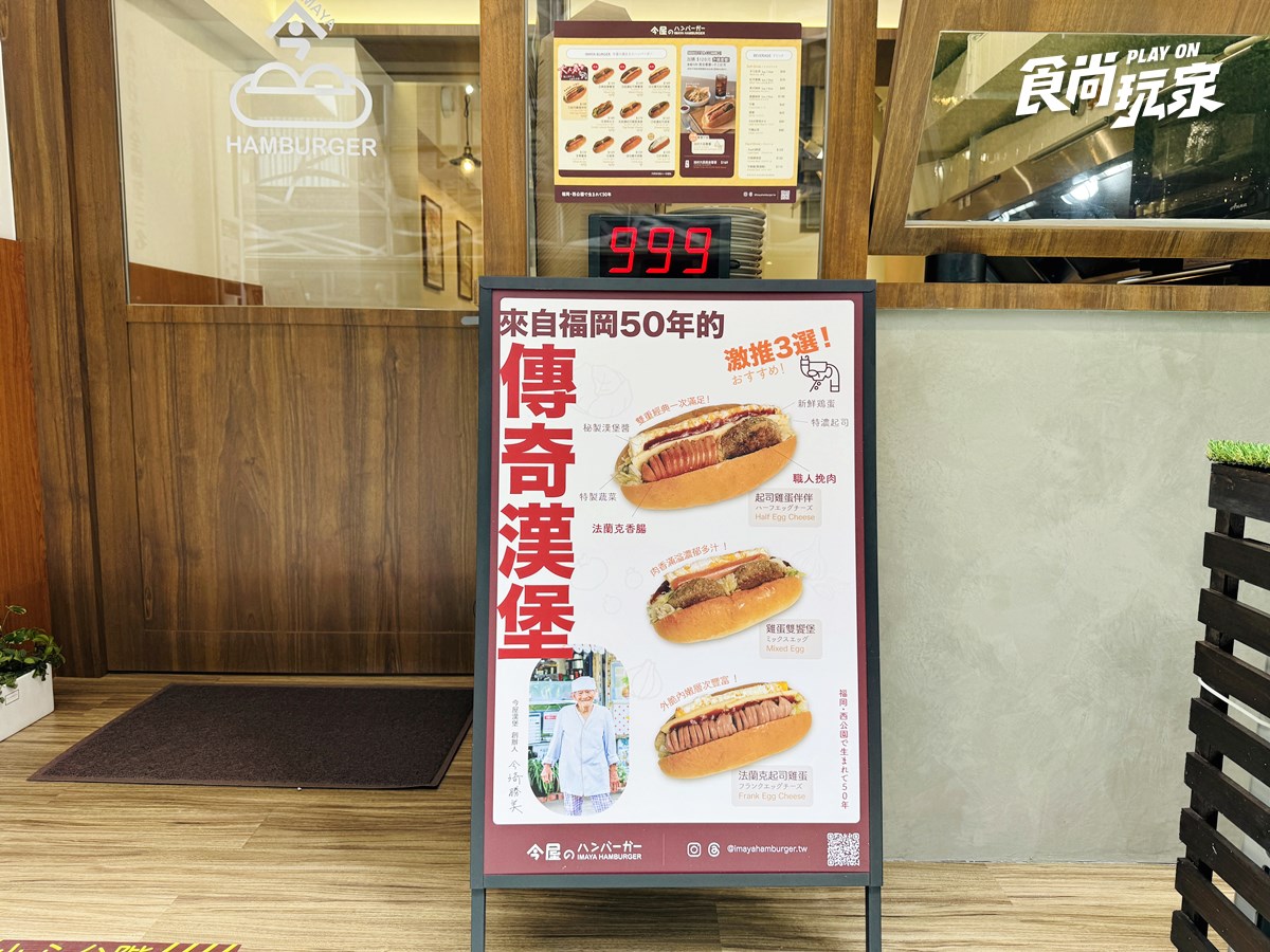 福岡排隊名店「今屋漢堡」首度登台!11款長型漢堡129元起,4款必吃+優惠搶看 福岡排隊名店「今屋漢堡」首度登台!11款長型漢堡129元起,4款必吃+優惠搶看