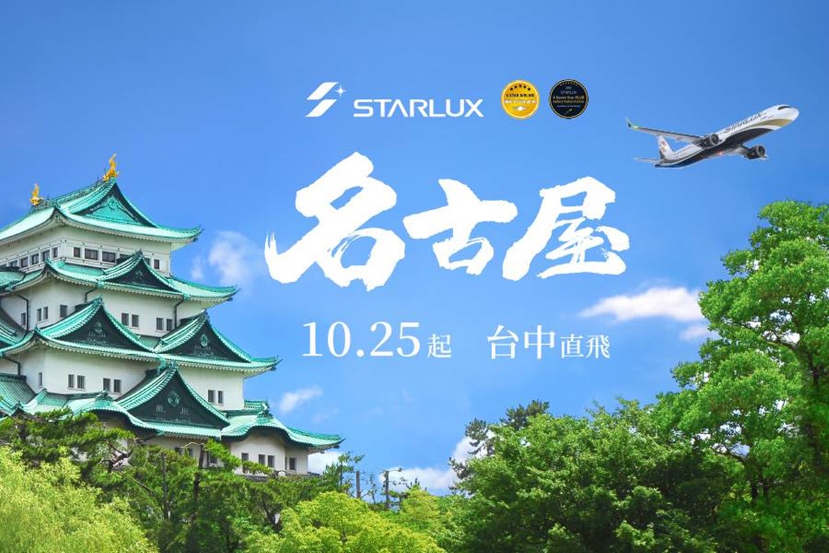 星宇航空９月機票優惠！熱門航點最高82折，日本直飛台中、高雄行程開賣