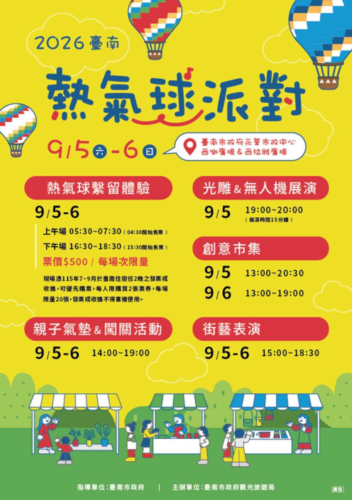 台南熱氣球派對宣布回歸！必看夜間光雕＋無人機秀，逛美食市集、玩氣墊樂園