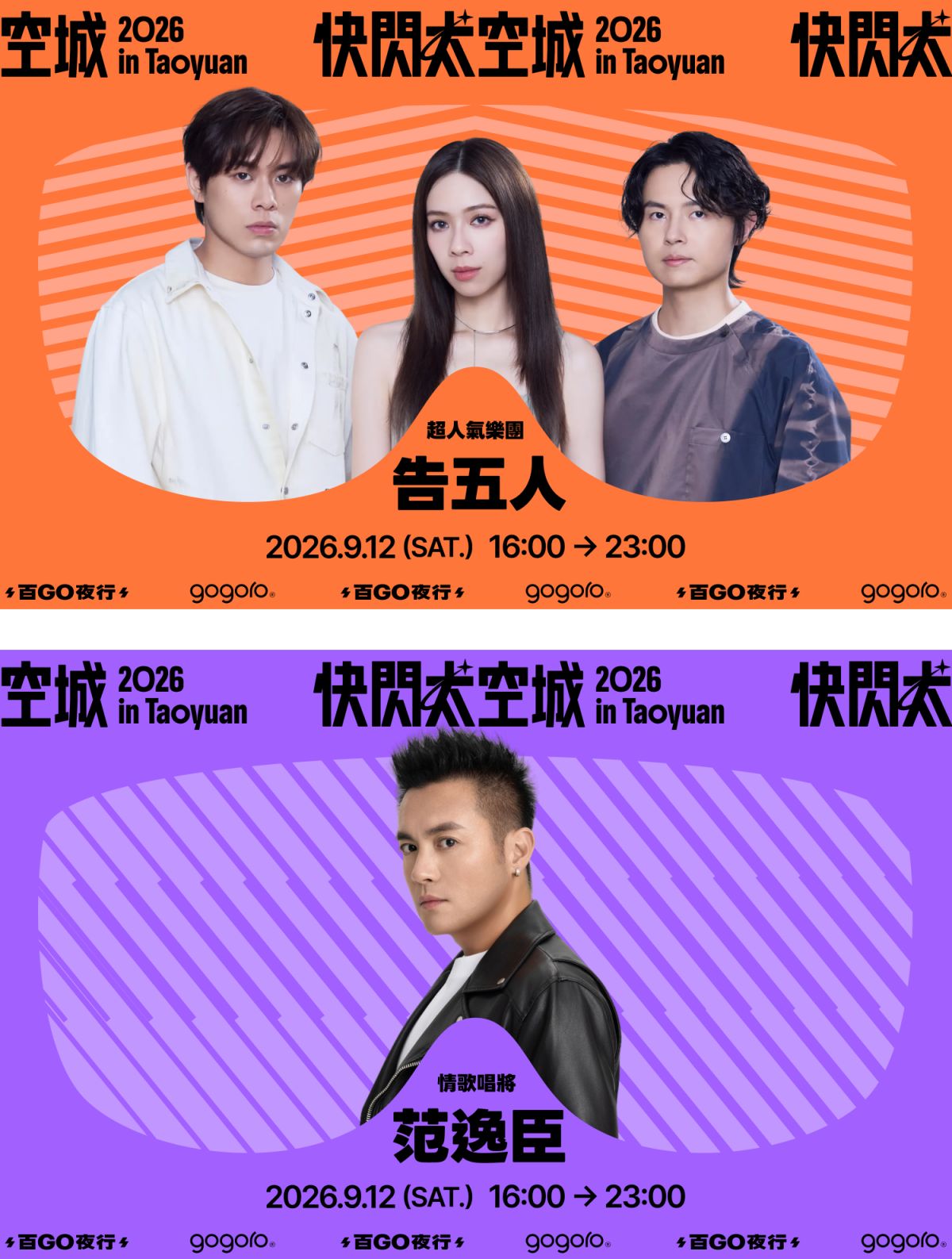 免費聽告五人、范逸臣！Gogoro美食市集桃園登場，打卡《玩具總動員》主題場景