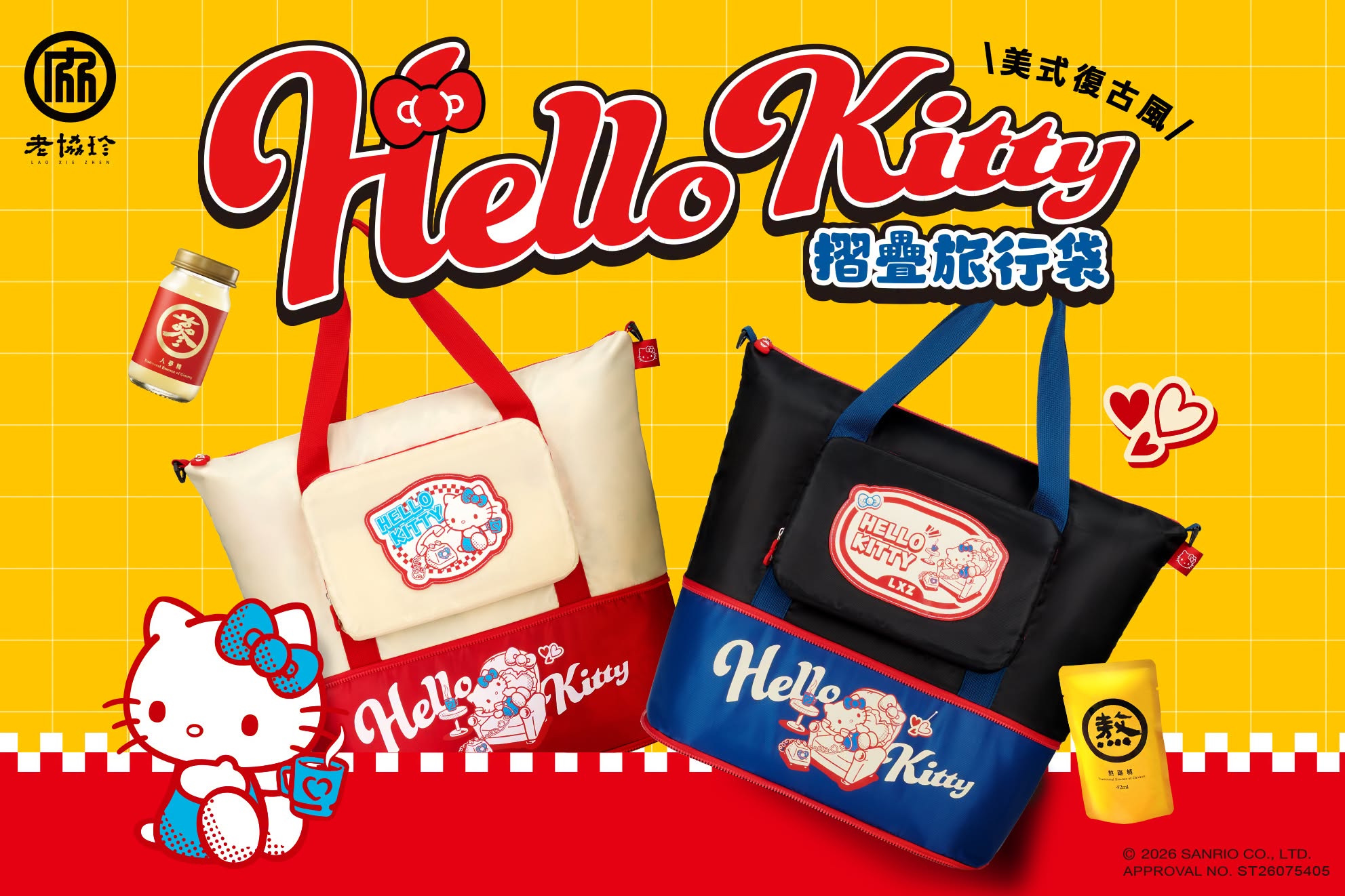 買雞精送Hello Kitty提袋！全聯獨家白爛貓爆米花桶必買，香菜零食２包免50元