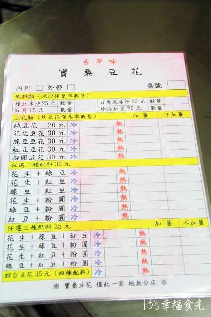 玩台東必吃這一碗！在地人大推的老字號豆花店，豆香濃郁、好評4.5星