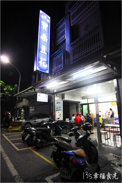 玩台東必吃這一碗！在地人大推的老字號豆花店，豆香濃郁、好評4.5星