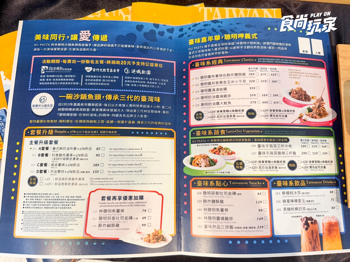 免費送造型磁鐵！NU PASTA與林聰明推聯名菜單，台味義大利麵、鹽酥雞必吃