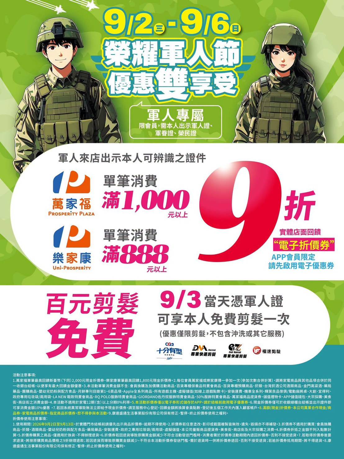 小北百貨咖啡買一送一！美廉社軍人節冰品93折，咖啡買二送三、環保杯折５元