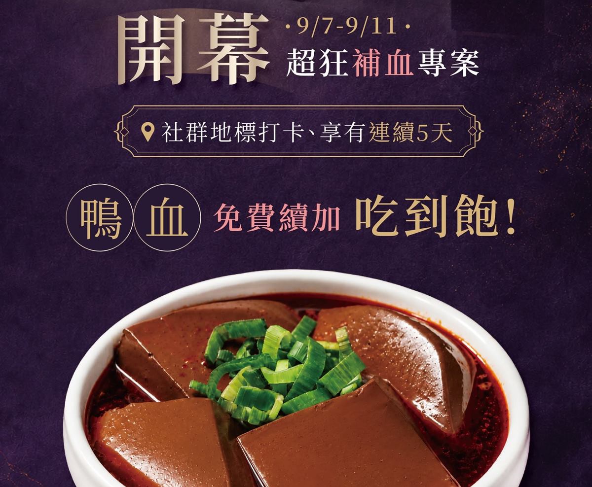 台北最難訂「麻神麻辣鍋」回來了！開幕優惠、菜單搶看，連５天果凍鴨血吃到飽