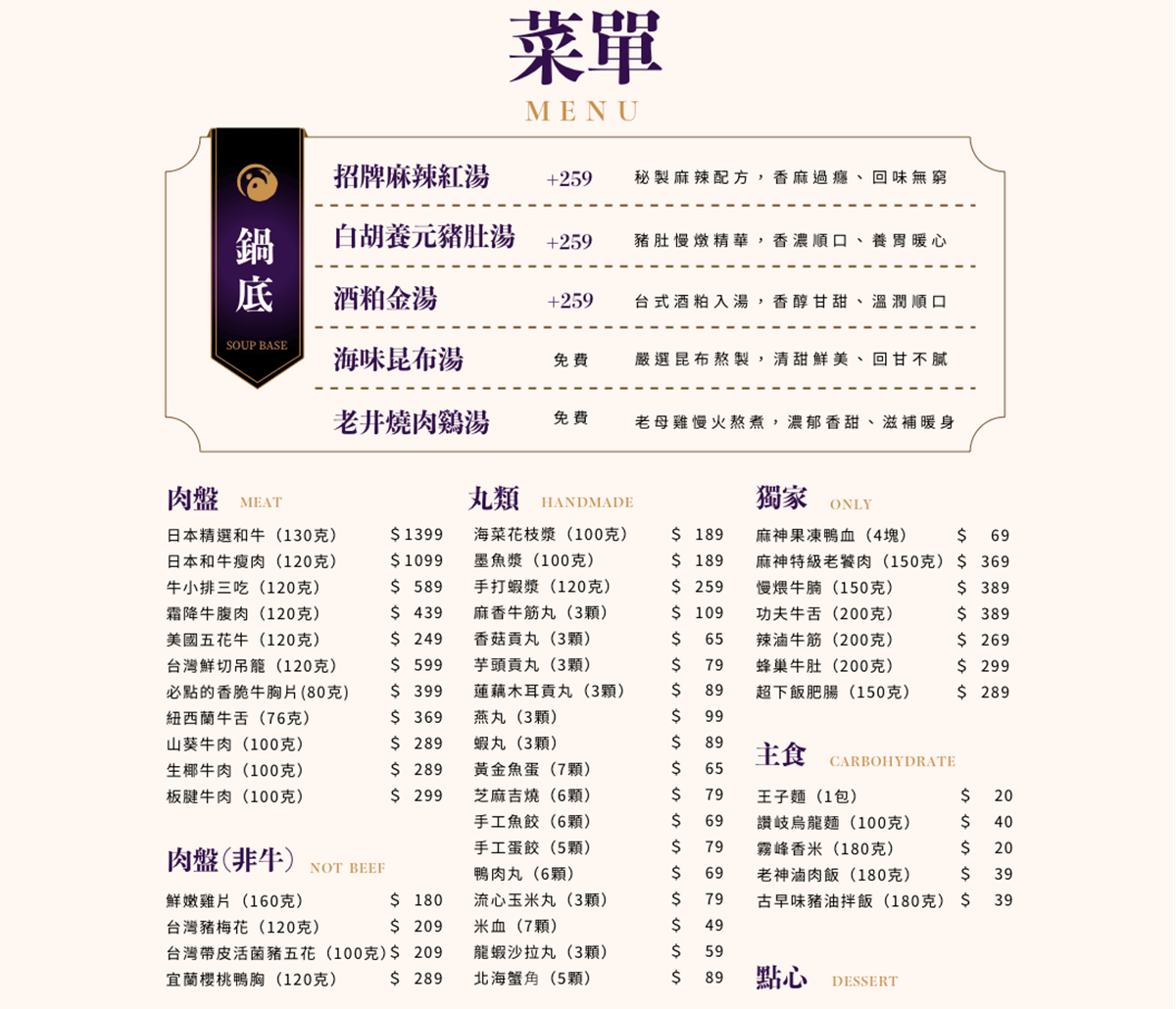台北最難訂「麻神麻辣鍋」回來了！開幕優惠、菜單搶看，連５天果凍鴨血吃到飽