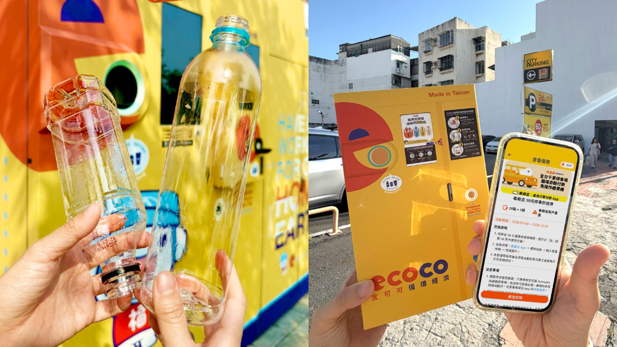寶特瓶、鋁罐別亂丟！到５大超市回收換購物金、最高折50元，還能免費停車