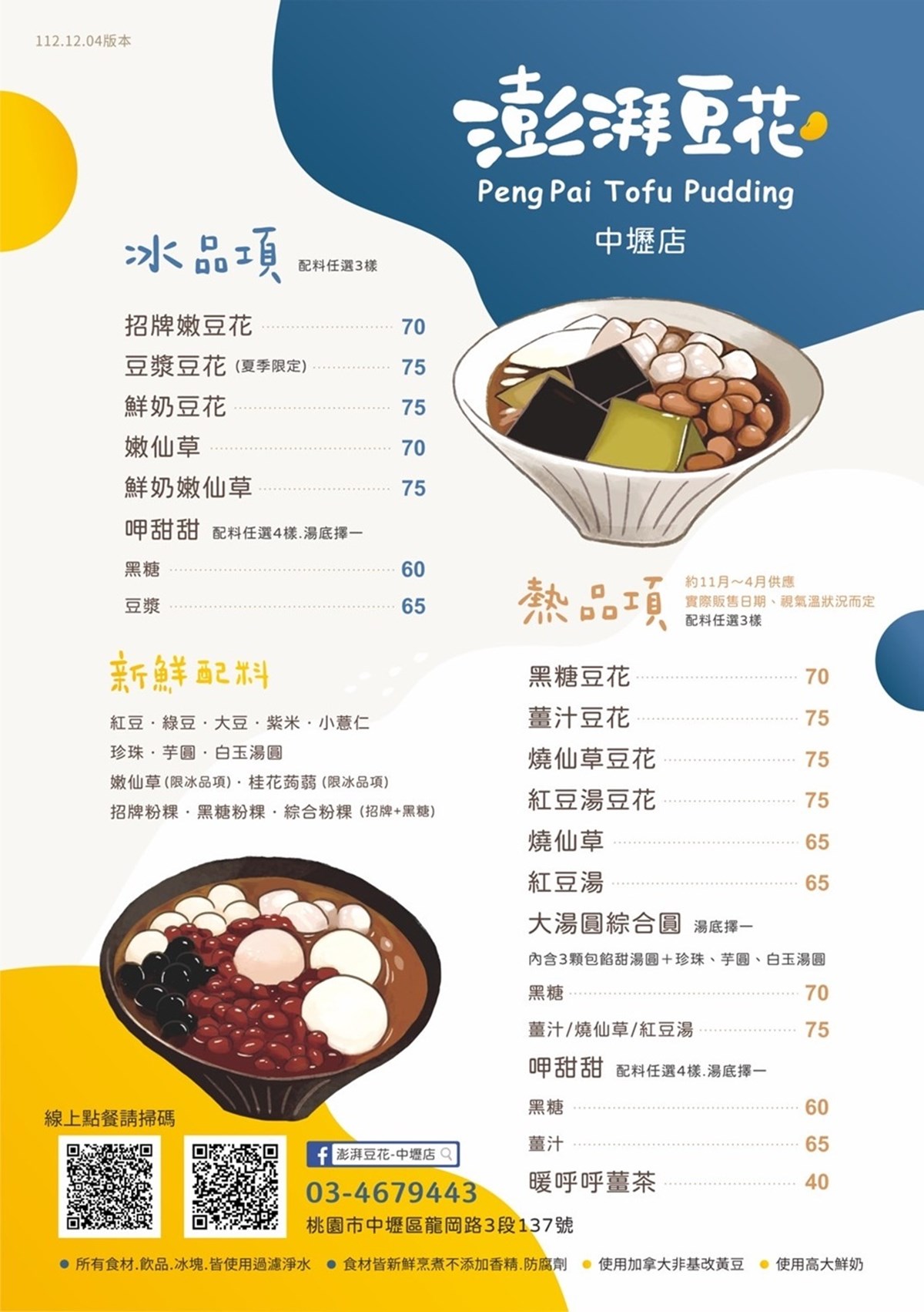 60元吃到飽！「高CP值甜品」豆花、嫩仙草、黑糖冰免費續加，必嗑白玉湯圓
