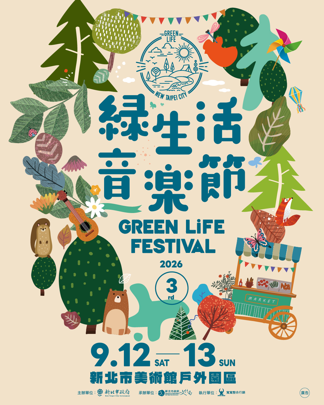 天后卡司免費聽！蘇慧倫、戴愛玲9/12新美館開唱，節目表、50攤市集全攻略