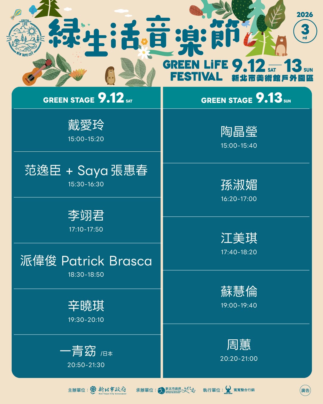 天后卡司免費聽！蘇慧倫、戴愛玲9/12新美館開唱，節目表、50攤市集全攻略