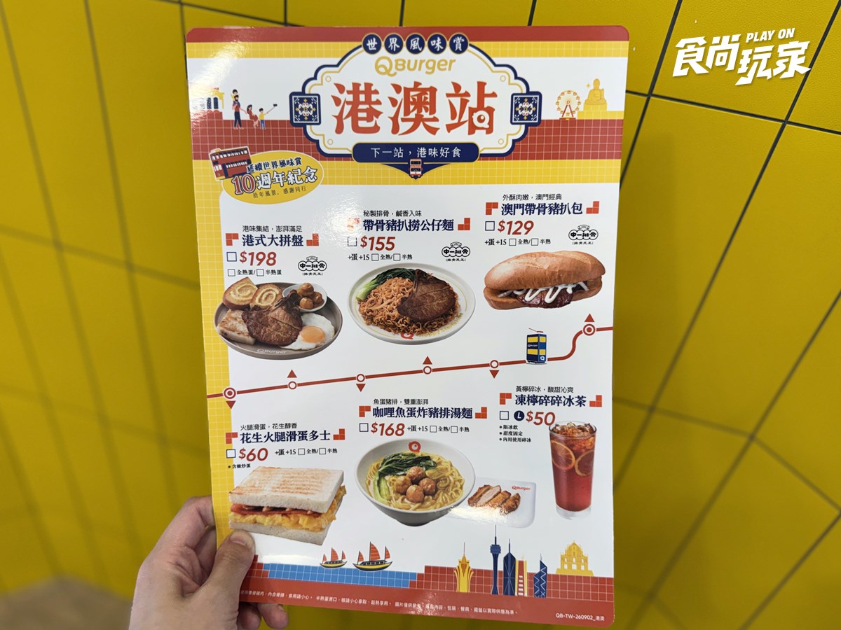 「Q Burger」開賣港點！50元起爽吃菠蘿油、豬扒包、凍檸茶，連７天買一送一