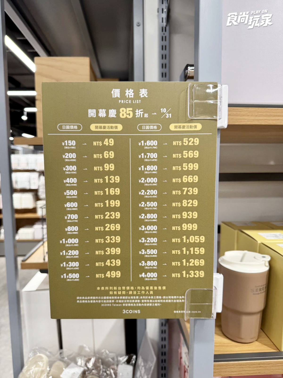 「3COINS台灣首店」開幕日確定！112坪空間、10大必買推薦、入場整理券