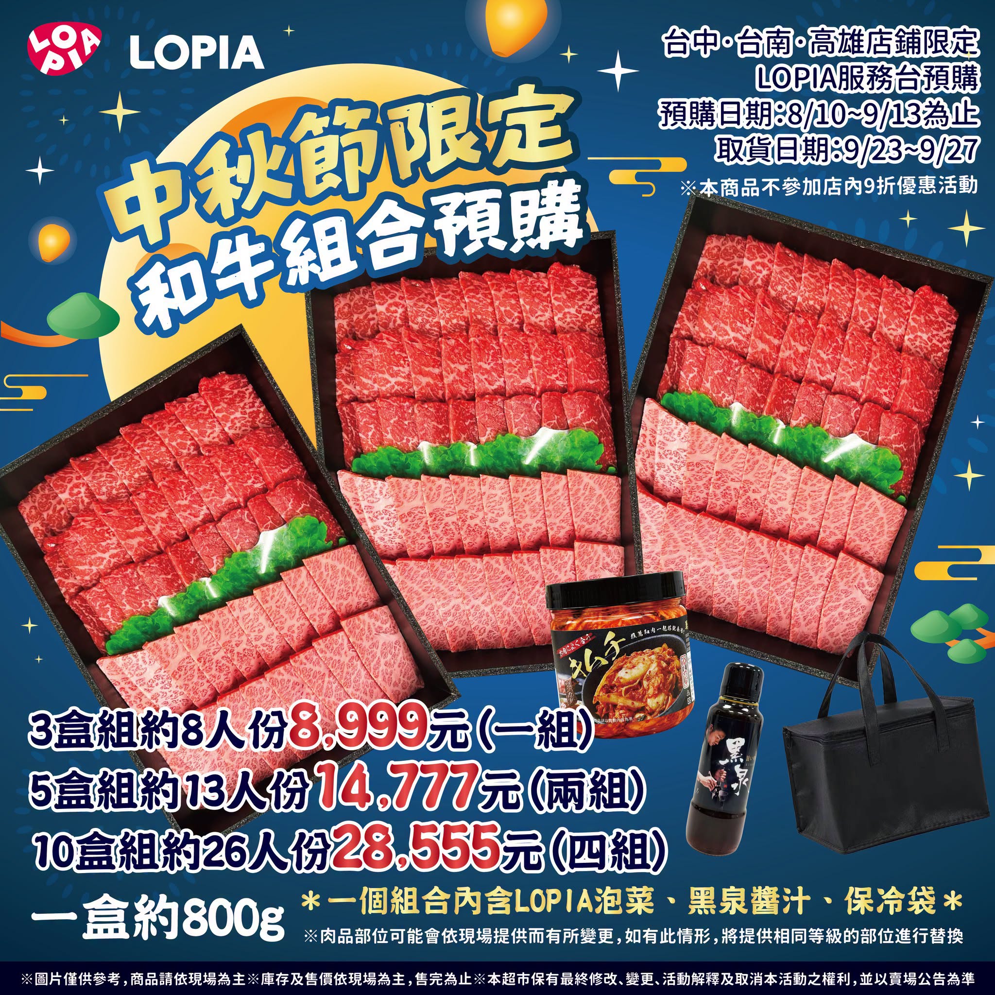 2026中秋燒肉禮盒推薦！買日本和牛贈泡菜、燒肉醬，法餐聯名肉品２件折10元