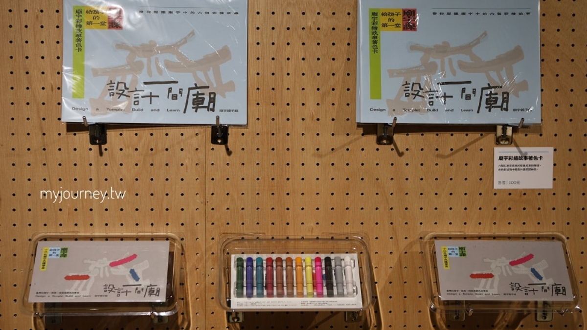 桃園免費親子景點！廟宇變身互動遊樂場，用積木「自己蓋一座廟」、DIY金蝙蝠