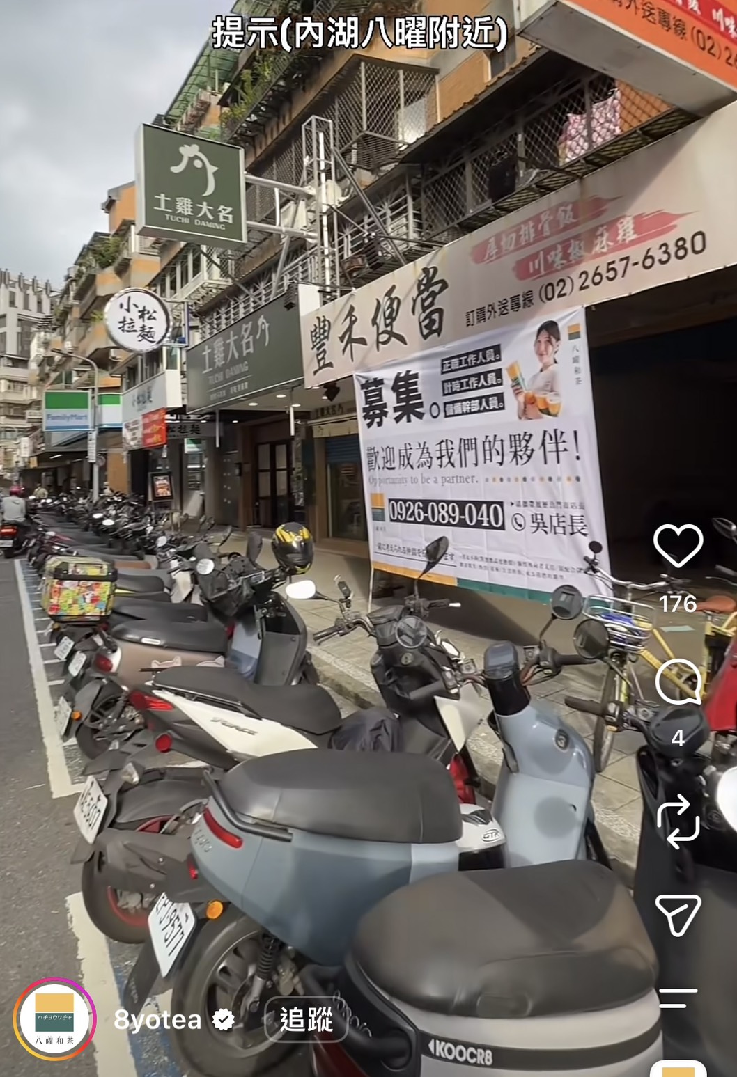 「八曜和茶」台北首店終於來了!網曝插旗內湖江南街,新莊店開幕喝買一送一 「八曜和茶」台北首店終於來了!網曝插旗內湖江南街,新莊店開幕喝買一送一