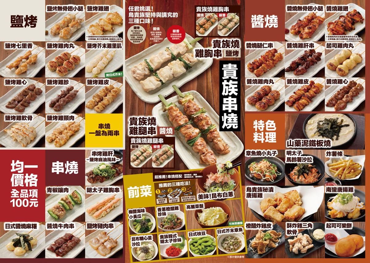 「鳥貴族吃到飽」再+1!899元百款串燒、炸物無限吃,免費延長3小時 「鳥貴族吃到飽」再+1!899元百款串燒、炸物無限吃,免費延長3小時