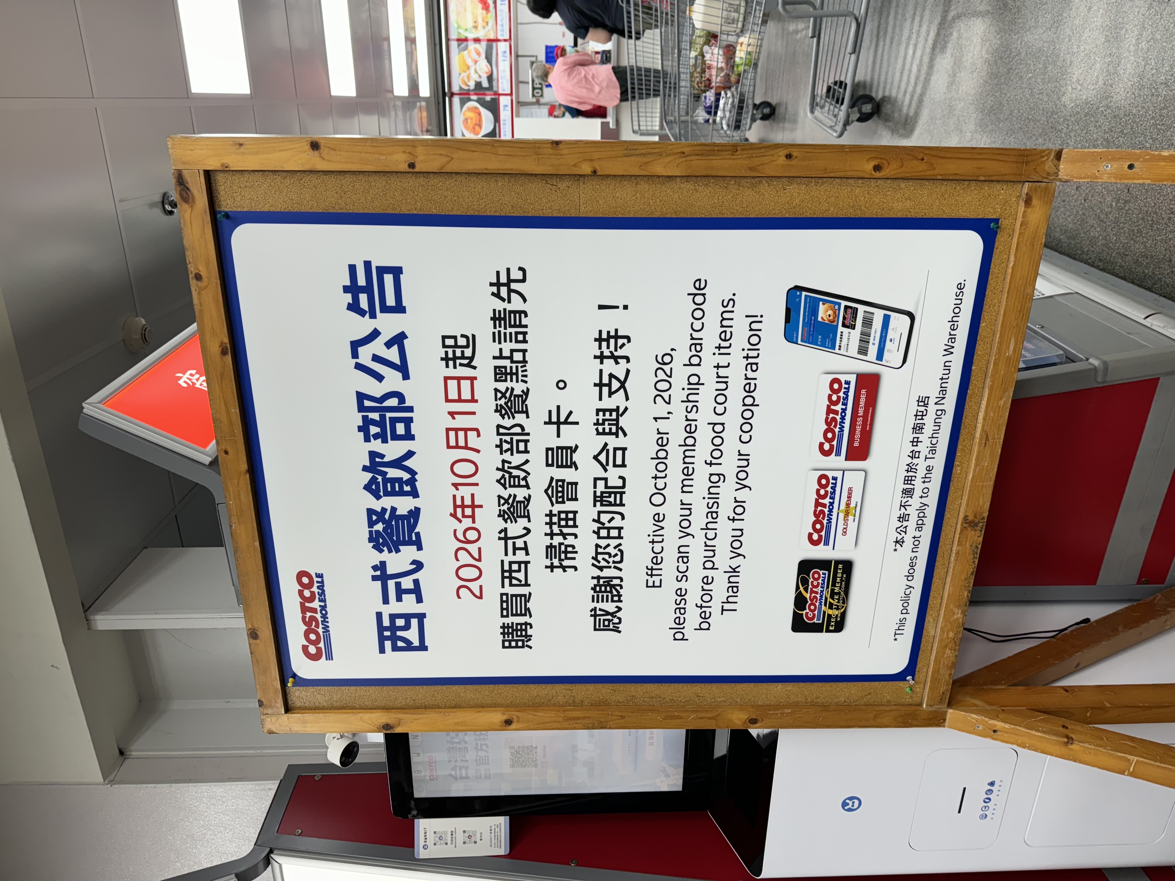 好市多祭出新規範！這天起買披薩、霜淇淋先刷會員卡，但這家店不適用