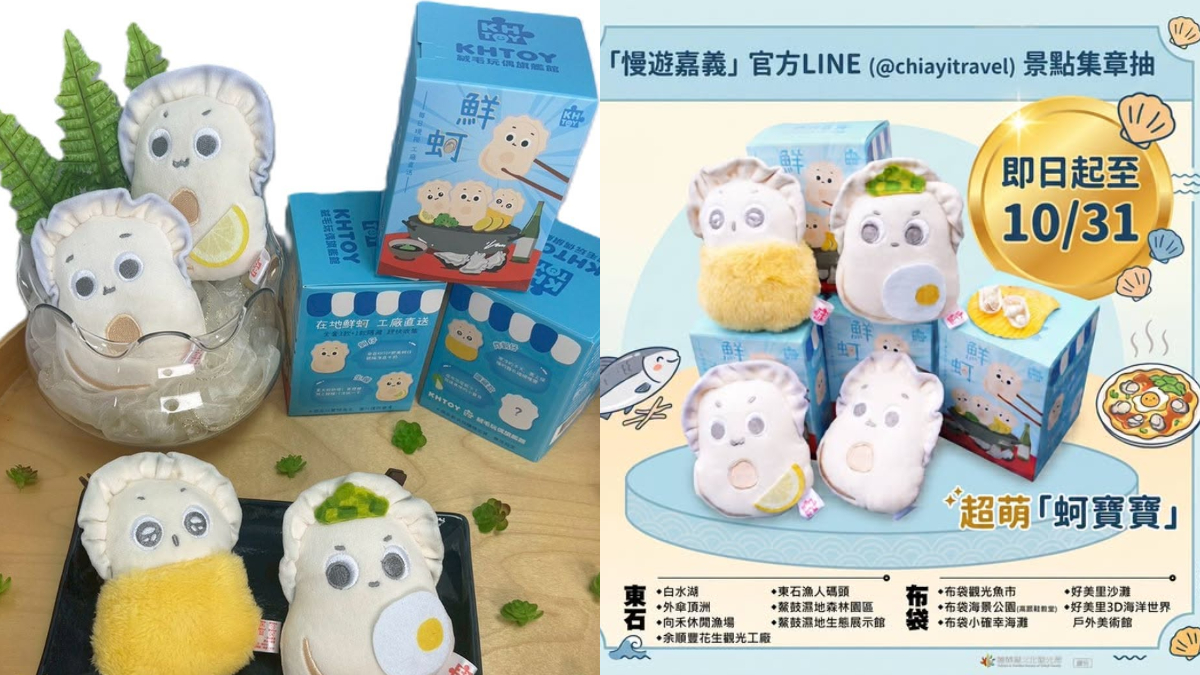 嘉義「海岸尋鮮」中秋登場！199烤蚵吃到飽＆無人島探險，打卡集章送盲盒