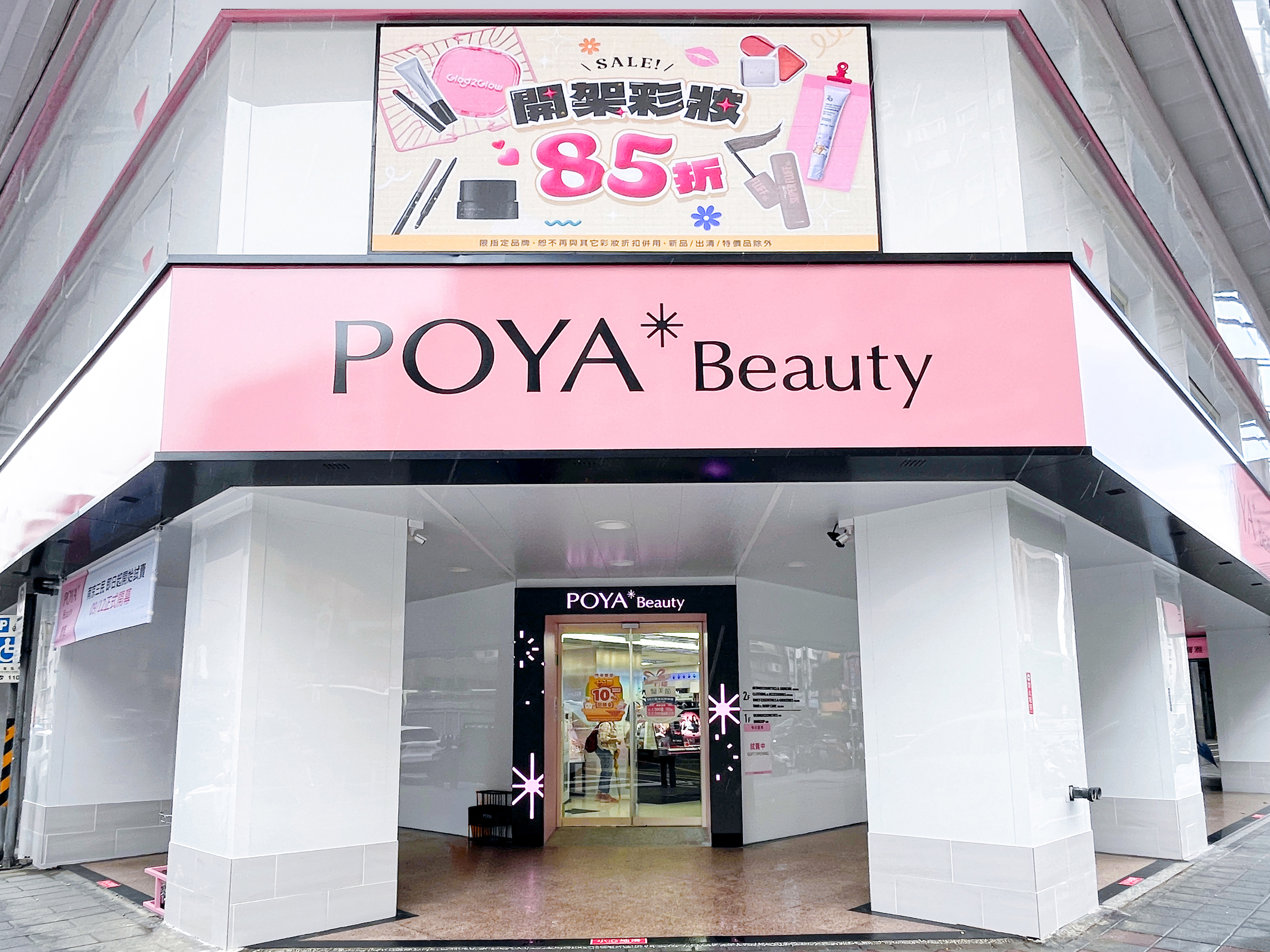 POYA Beauty最新店型！韓系保養、美妝體驗區等４大亮點曝光，粉色樓梯必拍