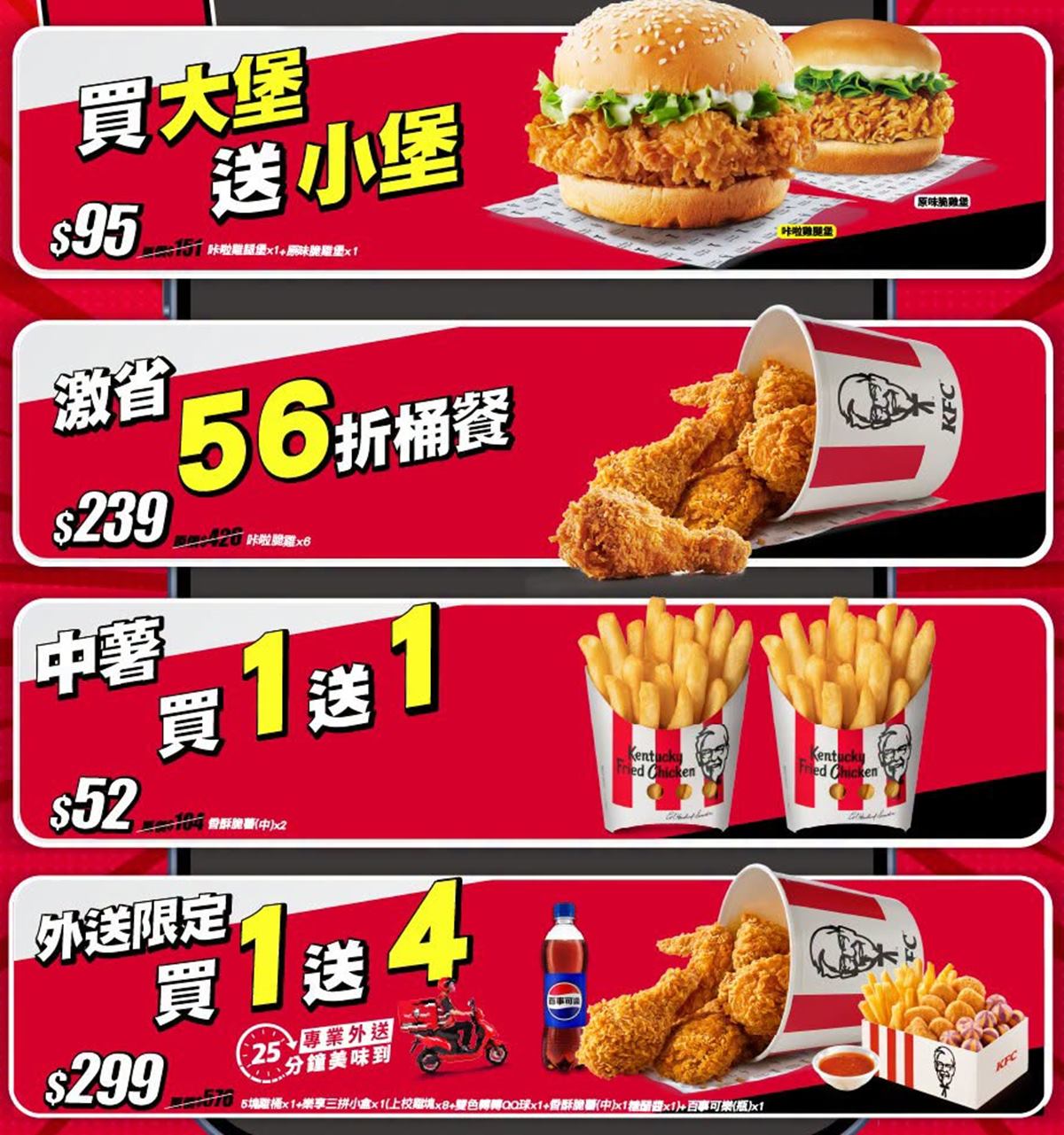 快閃３天「肯德基買一送一」！免費送蛋塔、原味脆雞堡，加碼炸雞桶買１送４