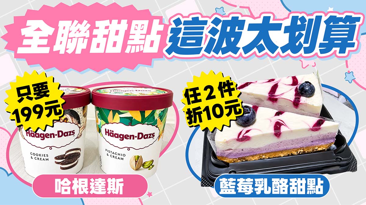 內容-全聯