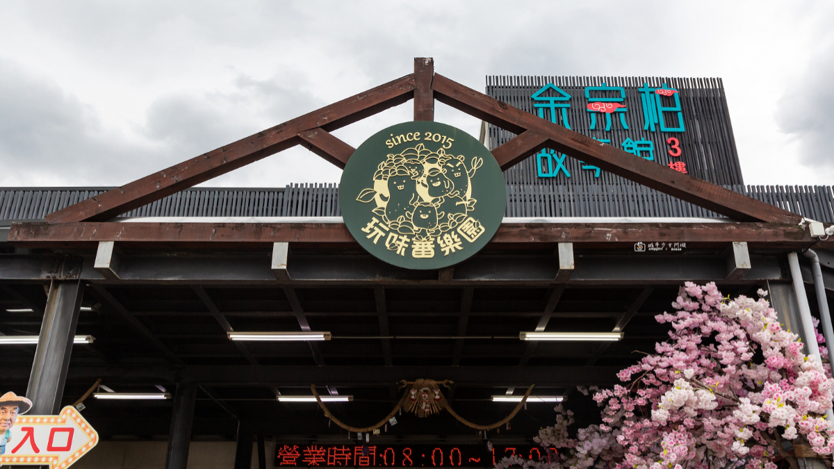 花蓮免費景點＋１！穿越時空走進50年代，打卡復古火車站、柑仔店、老電影院