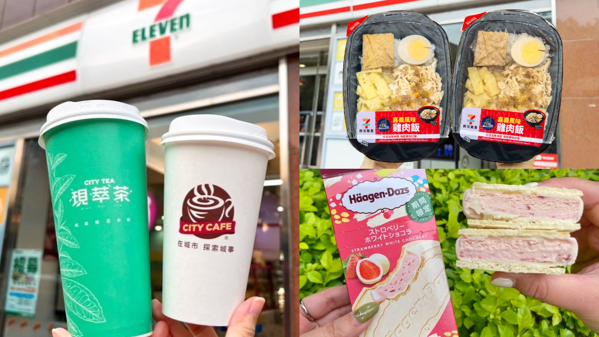 7-11咖啡、水果茶10元喝！哈根達斯買２送２，嘉義雞肉飯、醬油荷包蛋搶吃
