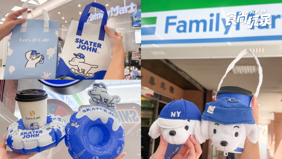 全家推滑板小狗11款周邊！杯套必收、買２杯飲品免費送提袋，咖啡第２杯半價