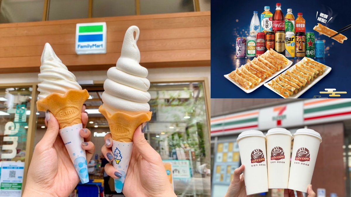 7-11、全家超商買一送一開跑！霜淇淋２支55元，OK中秋滿額送20顆鍋貼