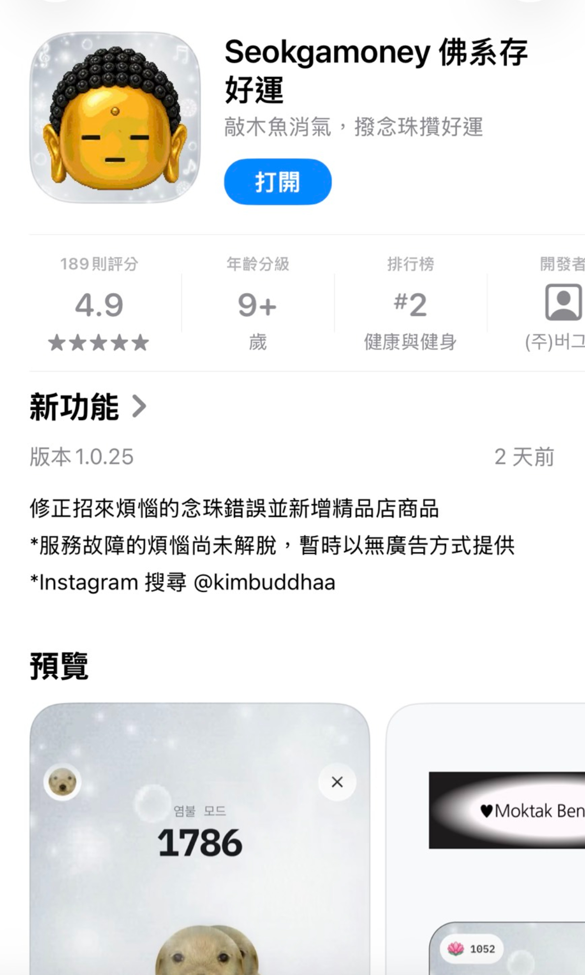 韓國爆紅「電子佛珠」超鬧！本命偶像、毛孩都能變念珠，敲木魚108下累積財運