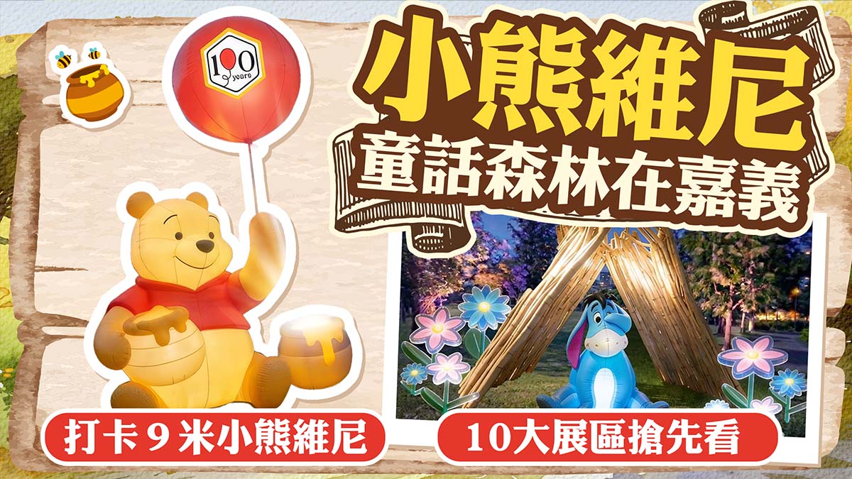 內容-嘉義小熊維尼