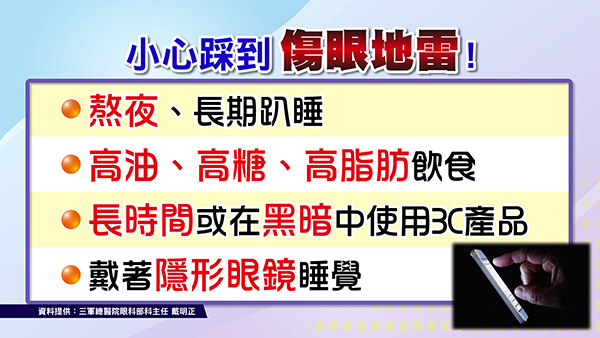 11/06《眼壓大、頭爆痛，失明的前兆？！》重點整理