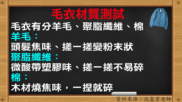 01/08《天冷霉味直撲鼻，拯救你的冬季衣物問題》重點整理