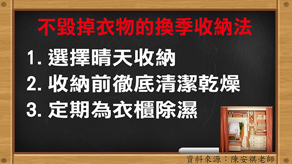 01/08《天冷霉味直撲鼻，拯救你的冬季衣物問題》重點整理