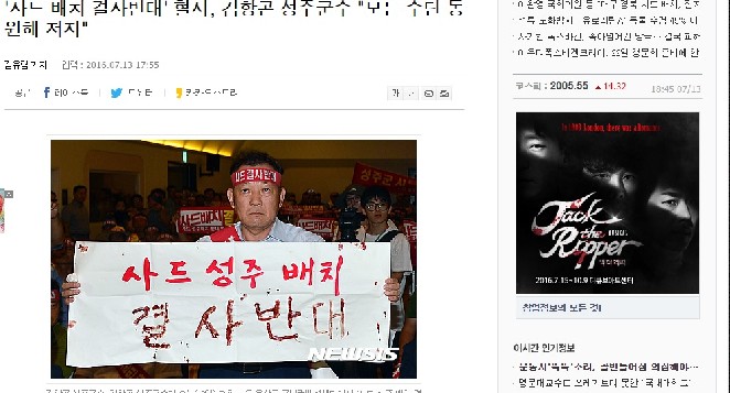 韓國將部署防空飛彈在星州，當地官員「血書」抗議。圖／截自韓國媒體