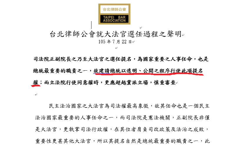 台北市律師公會聲明，建議蔡英文總統公開說明提名司法院正副院長的理由。記者劉峻谷／翻攝