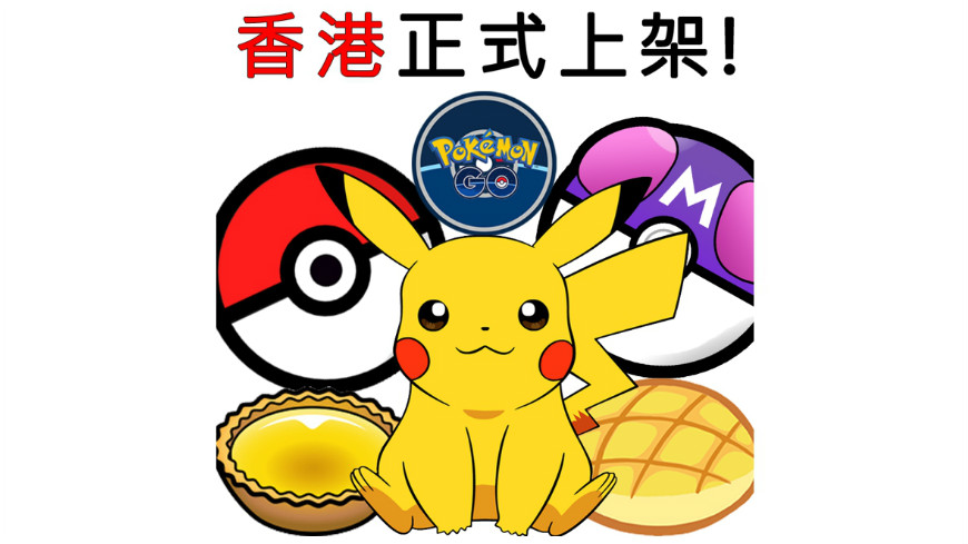 ▲香港寶可夢臉書專頁歡天喜地公布資訊。(圖／擷取自《Pokemon GO Hong Kong》臉書粉專)